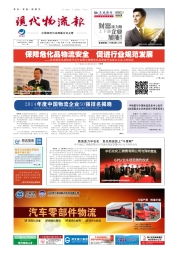 融合創(chuàng)新，價(jià)值共生 現(xiàn)代物流服務(wù)如何重塑商業(yè)競(jìng)爭(zhēng)力